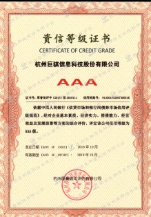 資信等級證書