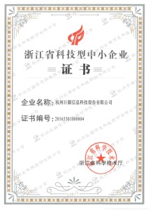 浙江省科技型企業