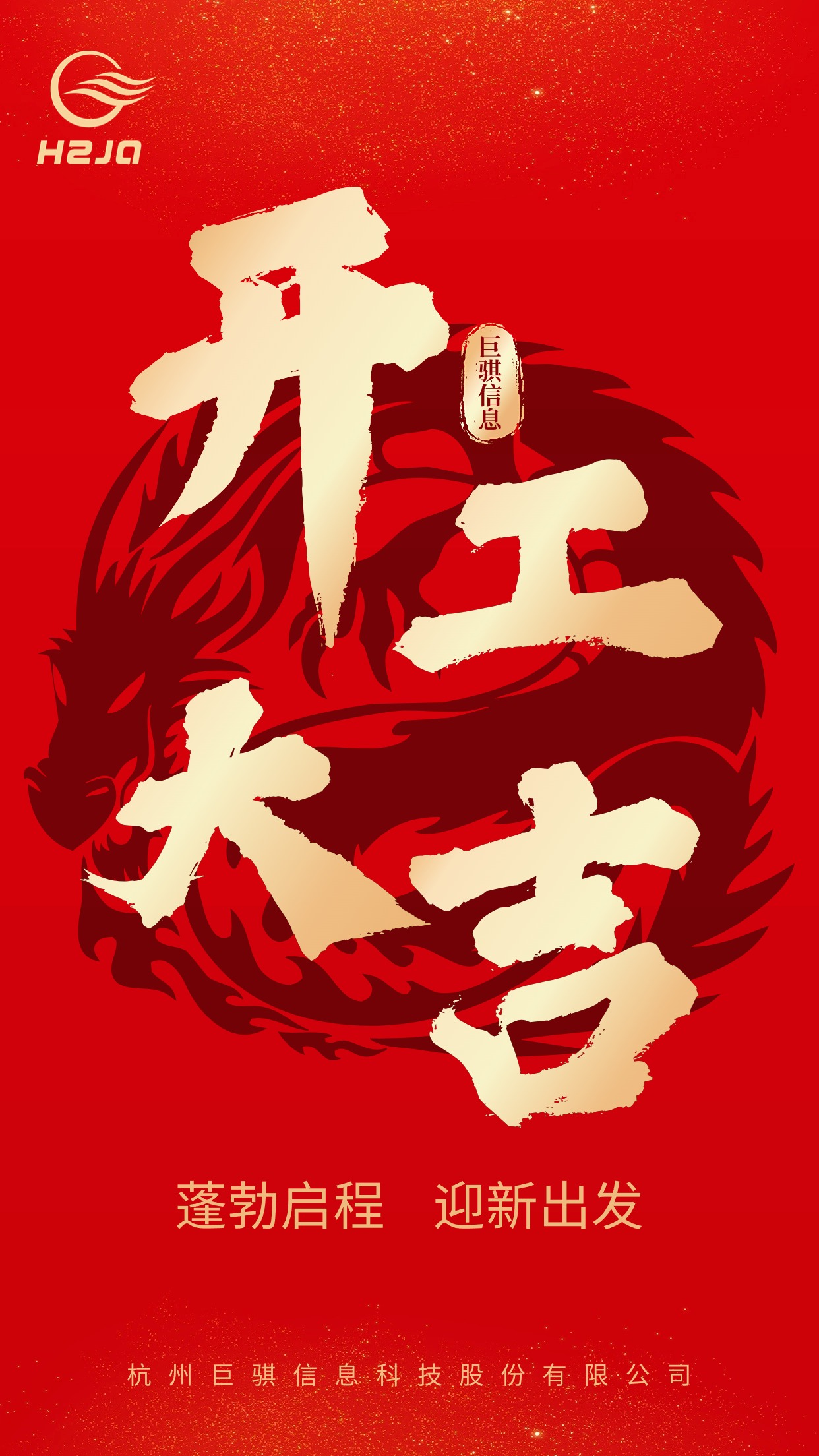 春節金融保險龍年開門紅開工通知大字喜慶手機海報 (1)(1).jpg