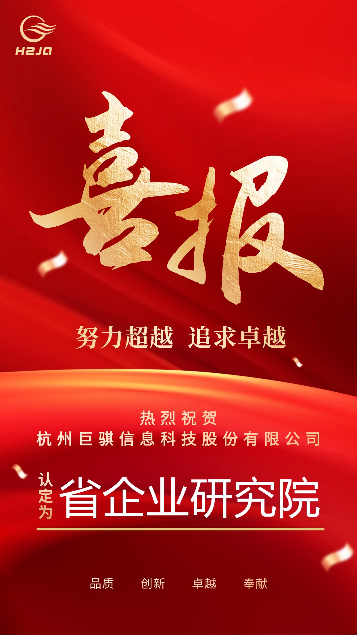 金融銀行開門紅貸款銷售業績表彰喜報大字喜慶手機海報AIGC(1).jpg