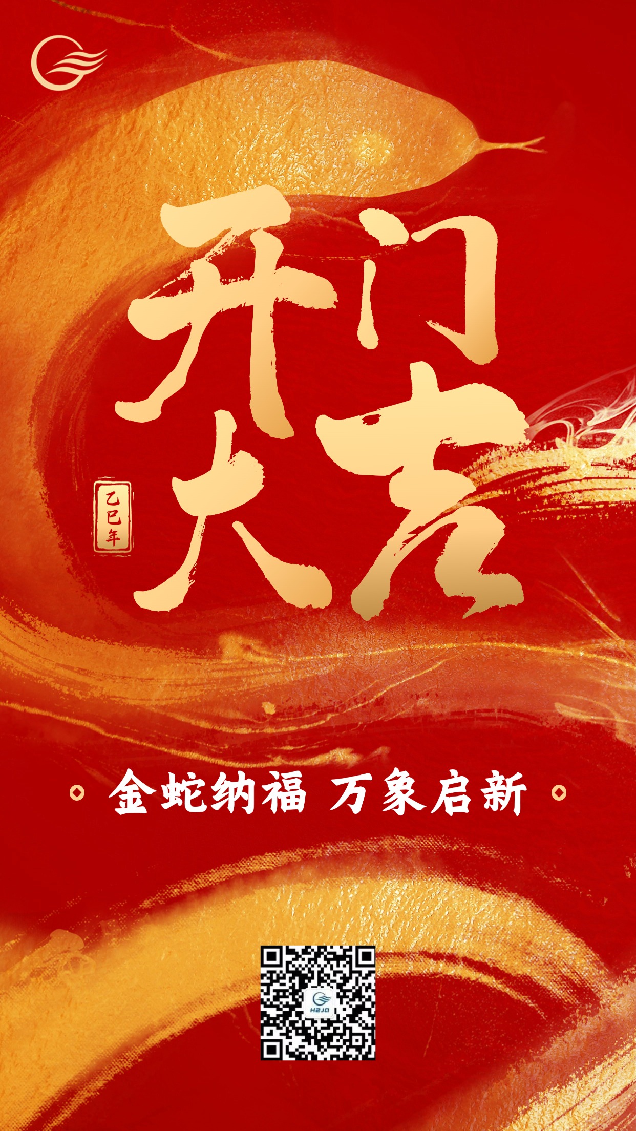 金融保險春節(jié)龍年龍行龘龘開門紅大吉大字氛圍營造祝福宣傳水墨風(fēng)手機海報(1).jpg