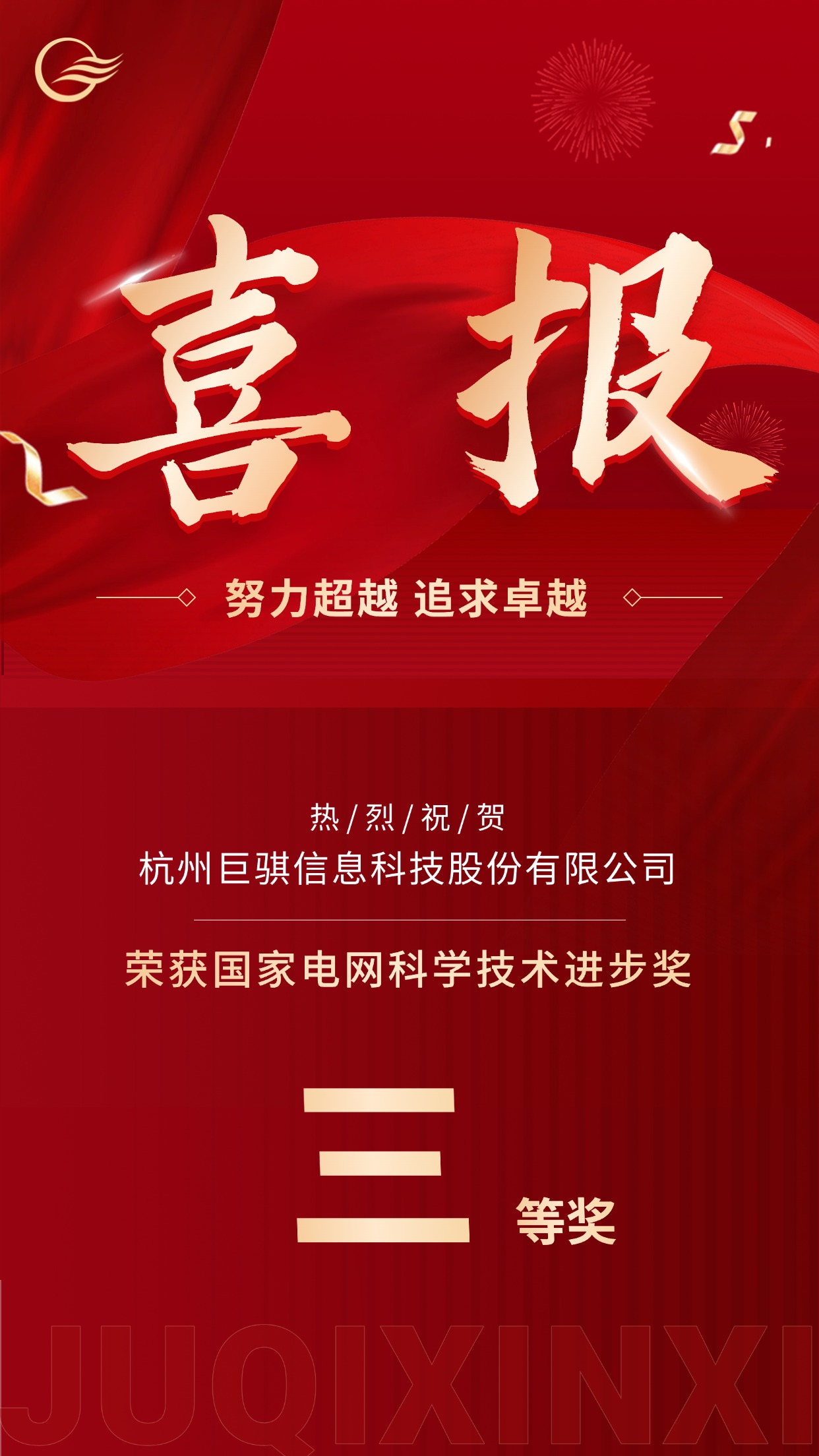 喜報戰報紅金手機海報(1).jpg